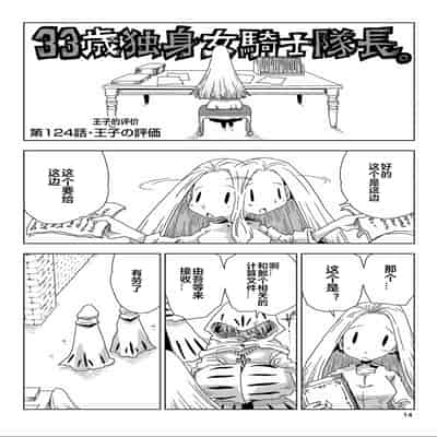 [天原] 33歲單身女騎士隊長。(03) 全 [zxycat2个人汉化]