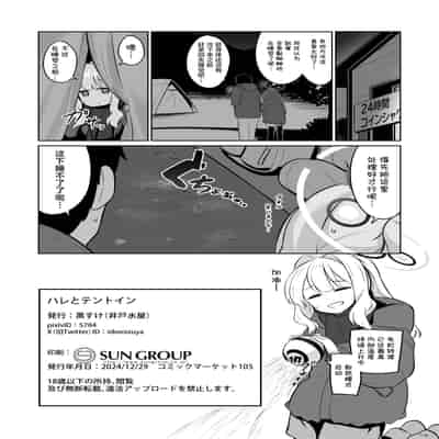 [井戸水屋 (黒すけ)] ハレとテントイン (ブルーアーカイブ) (ブルーアーカイブ)｜与晴的帐中秘事 [角都九阳个人汉化] [DL版]