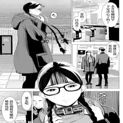 [十時企画] 地味眼鏡、乳眼鏡、M眼鏡｜土气眼镜、奶子眼镜、M眼镜 [Bismuth个人汉化]