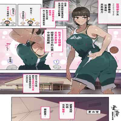 [愛国者 (アゴビッチ姉さん)] 部活動女子達 〜卒業アルバムには載らない 私達のHな思い出〜 [非秋鱼个人机翻汉化]