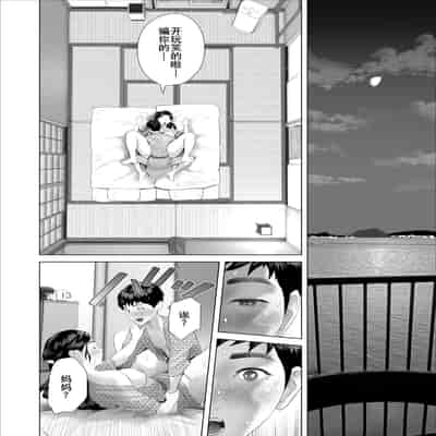 [灰同 (灰司)] 僕がお母さんとこんな事になっちゃう話 11 終り編 [廉价汉化组]