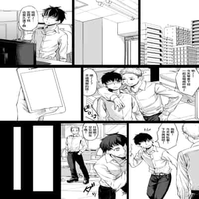 [七転八起 (kinntarou)] 会社のペット(社畜)だった僕がギャルのペットになった話｜原本是公司寵物(牛馬)的我變成了辣妹的寵物這件事 [Amerins漢化] [DL版]