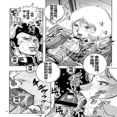 (サンクリ42) [スカートつき (keso)] セイラ発情 (機動戦士ガンダム) [母系戰士出品·流木漢化·萌夢星君發佈]