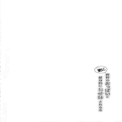 (C101) [C R's NEST (C R)] Sarani Kashino no Oppai de Kenshinteki ni Osewasareru Hon (Azur Lane) [English] [Tigoris Translates]