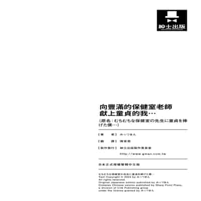 [みっつまん] むちむちな保健室の先生に童貞を捧げた僕…｜向豐滿的保健室老師獻上童貞的我… [中国翻訳] [DL版]