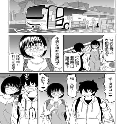 [虹照] 後輩オタク友達JKが可愛すぎるもんでっ！3 [甜族星人x我不看本子汉化]