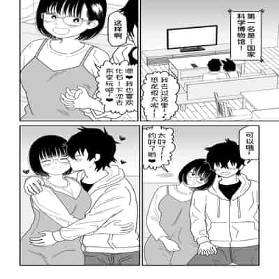 [虹照] 後輩オタク友達JKが可愛すぎるもんでっ！3 [甜族星人x我不看本子汉化]