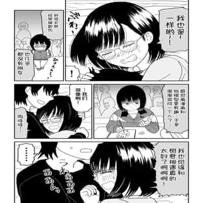 [虹照] 後輩オタク友達JKが可愛すぎるもんでっ！3 [甜族星人x我不看本子汉化]
