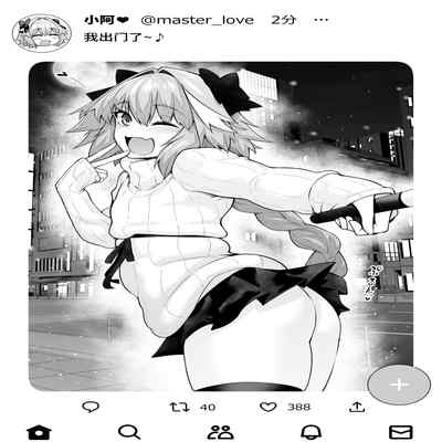 [Ankoman] ぐだ子、訓練サボってアストルフォと遊ぶ (Fate Grand Order) [Chinese] [黎欧出资汉化]