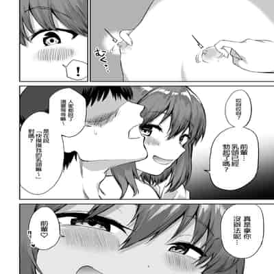 [プライドビーンズ] 後輩ちゃんのいじわる乳首責め｜後輩的乳首責 [MTL]