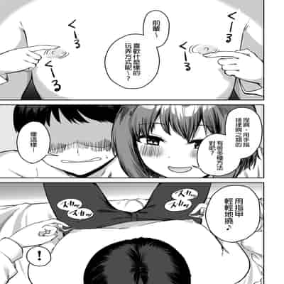 [プライドビーンズ] 後輩ちゃんのいじわる乳首責め｜後輩的乳首責 [MTL]