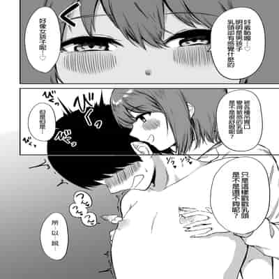 [プライドビーンズ] 後輩ちゃんのいじわる乳首責め｜後輩的乳首責 [MTL]