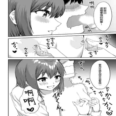 [プライドビーンズ] 後輩ちゃんのいじわる乳首責め｜後輩的乳首責 [MTL]