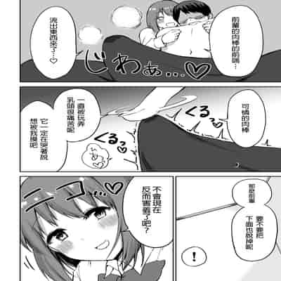 [プライドビーンズ] 後輩ちゃんのいじわる乳首責め｜後輩的乳首責 [MTL]