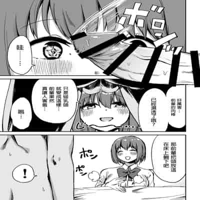 [プライドビーンズ] 後輩ちゃんのいじわる乳首責め｜後輩的乳首責 [MTL]