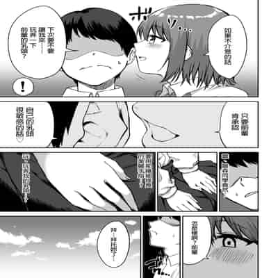 [プライドビーンズ] 後輩ちゃんのいじわる乳首責め｜後輩的乳首責 [MTL]