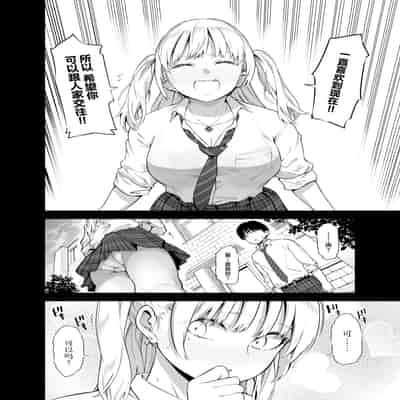 [SMUGGLER (カズヲダイスケ)] あの日、素直に好きと言えたなら [中国翻訳] [DL版] 【魔改版】