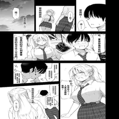 [SMUGGLER (カズヲダイスケ)] あの日、素直に好きと言えたなら [中国翻訳] [DL版] 【魔改版】