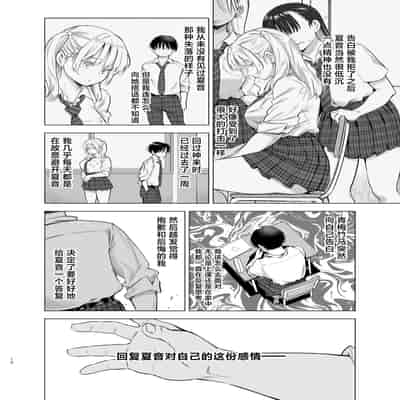 [SMUGGLER (カズヲダイスケ)] あの日、素直に好きと言えたなら [中国翻訳] [DL版] 【魔改版】