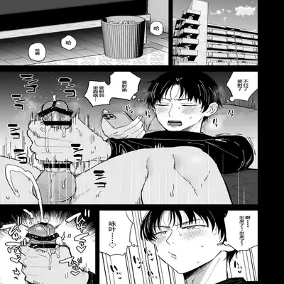 [Mycology (Ainaryumu)] Dosukebe Mesu Danshi Eiha-kun [Chinese] [二齿漫个人汉化] [Digital]