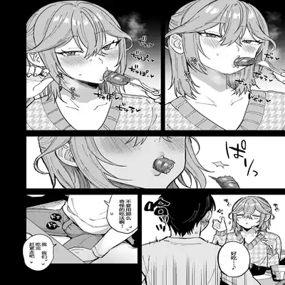 [Mycology (Ainaryumu)] Dosukebe Mesu Danshi Eiha-kun [Chinese] [二齿漫个人汉化] [Digital]