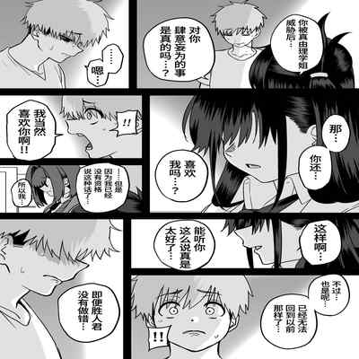 [cabin] Itabasami na Wakachi Ai 4 左右为难的共享爱 4 [Chinese] [葱鱼个人汉化]