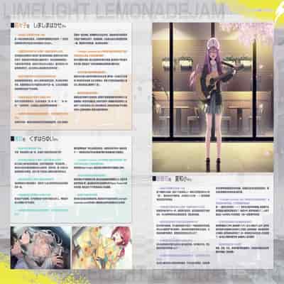 [ゆずソフト] ライムライト・レモネードジャム オフィシャルパンフレット [想舔羽月的jio组 汉化]