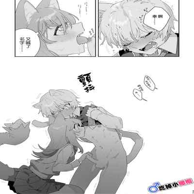 [pink carrot (usachanGET)] ♂ ga Uke Neko-chan x Neko-kun 吃掉小公猫。小猫咪X猫同学 番外 [Chinese] [橄榄汉化组]