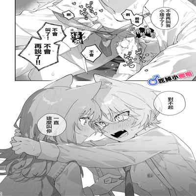 [pink carrot (usachanGET)] ♂ ga Uke Neko-chan x Neko-kun 吃掉小公猫。小猫咪X猫同学 番外 [Chinese] [橄榄汉化组]