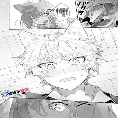 [pink carrot (usachanGET)] ♂ ga Uke Neko-chan x Neko-kun 吃掉小公猫。小猫咪X猫同学 番外 [Chinese] [橄榄汉化组]