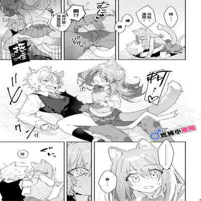 [pink carrot (usachanGET)] ♂ ga Uke Neko-chan x Neko-kun 吃掉小公猫。小猫咪X猫同学 番外 [Chinese] [橄榄汉化组]
