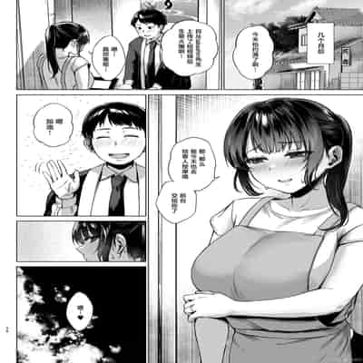 [糖質過多ぱると (只野めざし)] 田舎の民宿に泊まってみた 人妻コスパ最強！ [真不可视汉化组]