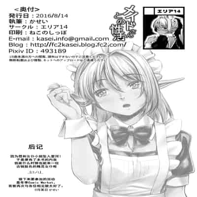 [エリア14 (かせい)] メイドさんとの性活 _ 与女仆的性福生活 [中国翻訳] [無修正] [DL版]