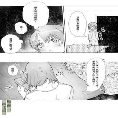[Atara yo nocori] hatsukoi no hito no, mimoto hikiuke hito ni narimashita 我成为了 初恋的担保人[中文] [橄榄汉化组]