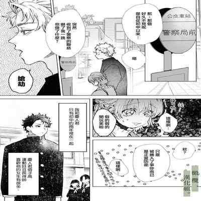 [Atara yo nocori] hatsukoi no hito no, mimoto hikiuke hito ni narimashita 我成为了 初恋的担保人[中文] [橄榄汉化组]
