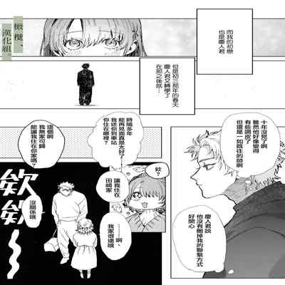 [Atara yo nocori] hatsukoi no hito no, mimoto hikiuke hito ni narimashita 我成为了 初恋的担保人[中文] [橄榄汉化组]