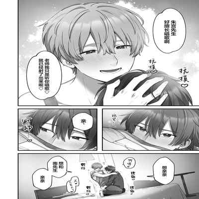 [Pacoz (Awa, Hiyori)] Boku no Onaho Onii-san -Idol Mama Hoikushi Onii-san Hen- 我的飞机杯小哥哥-偶像男妈妈幼儿园老师篇 [Chinese] [看海汉化组] [Digital]