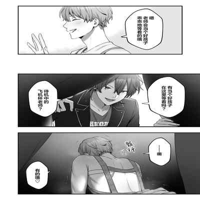 [Pacoz (Awa, Hiyori)] Boku no Onaho Onii-san -Idol Mama Hoikushi Onii-san Hen- 我的飞机杯小哥哥-偶像男妈妈幼儿园老师篇 [Chinese] [看海汉化组] [Digital]