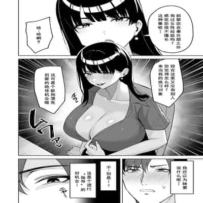 [C級] ご褒美はカラダで。 ～エロすぎ福利厚生は性処理課のオシゴト～ (5) [廉价汉化组]