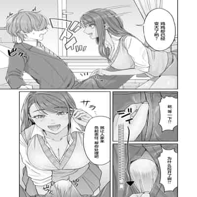 [デッパツシンコー (葱田塩)] 黒ギャル幼馴染とヒミツの勉強シちゃう話 [中国翻訳] [DL版]