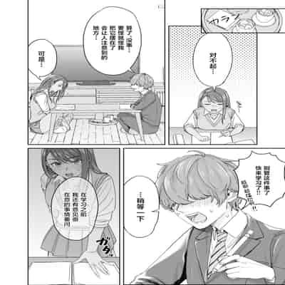 [デッパツシンコー (葱田塩)] 黒ギャル幼馴染とヒミツの勉強シちゃう話 [中国翻訳] [DL版]