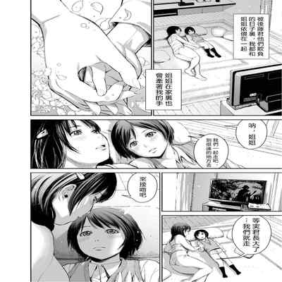 [Misaki (inono)] Ane o Utta 2 Shounen M ga Mita Otona no Seibouryoku[chinese][vexling機翻]
