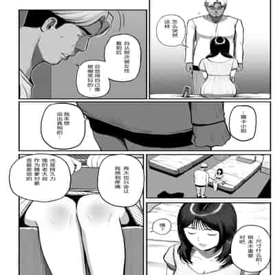 [チンジャオ娘。] シンママパパカツ3 [XY个人翻译](1)