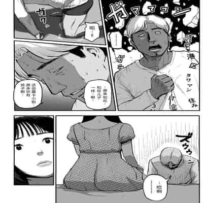 [チンジャオ娘。] シンママパパカツ3 [XY个人翻译](1)