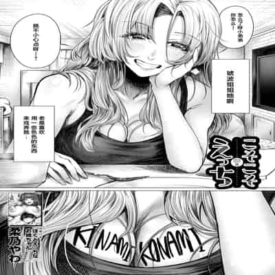 [柔乃やわ] こそこそえっち (COMIC 夢幻転生 2025年8月号)｜偷偷摸摸GHS [做点汉化] [DL版]