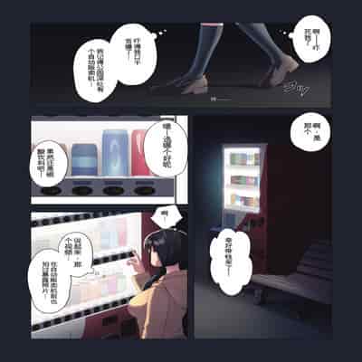 [U Donko] 夜の公園で露出・第一夜 [中国翻訳]