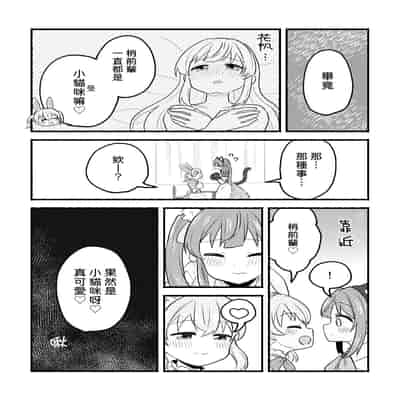[全力疾走猫 (まっしぐら)] ねこみみーつにゃふたー! (ラブライブ! 蓮ノ空女学院スクールアイドルクラブ) [DL版] [中国翻訳]