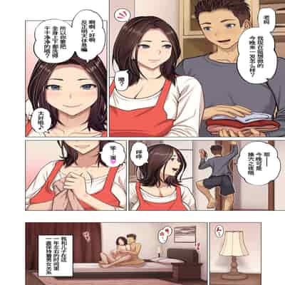 [江森うき] 息子のセフレをやめた夜 [廉价汉化组]