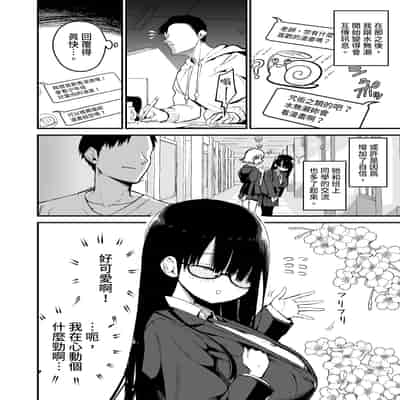 [アオヒモファミリア (あおひも)] 陰キャのKカップちゃん [中国翻訳] [無修正] [DL版]