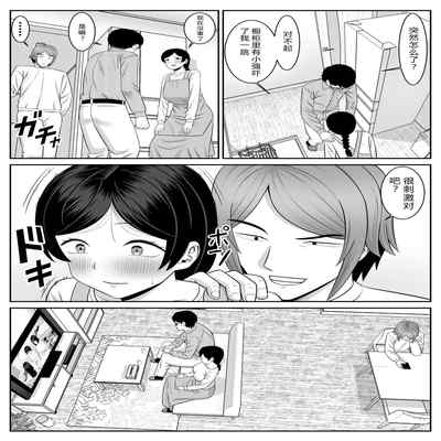 [Aramaa] Less no Hahaoya ga Yarichin no Musuko ni Semarareru 2 [Chinese] [看心情更新个人汉化]